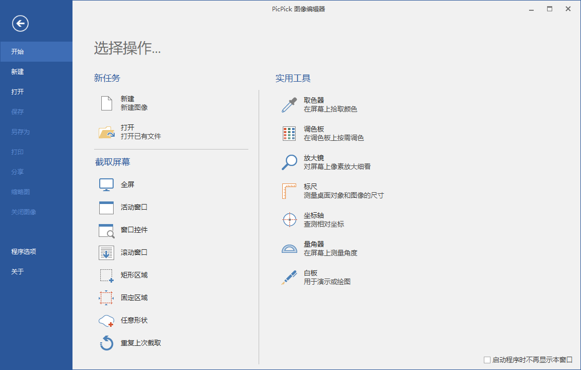 屏幕截图PicPick v7.4.0专业版-明楼资源站