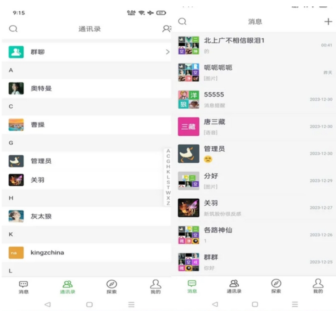 PHP仿微信即时聊天系统源码 h5聊天系统源码(支持视频和语音)-明楼资源站