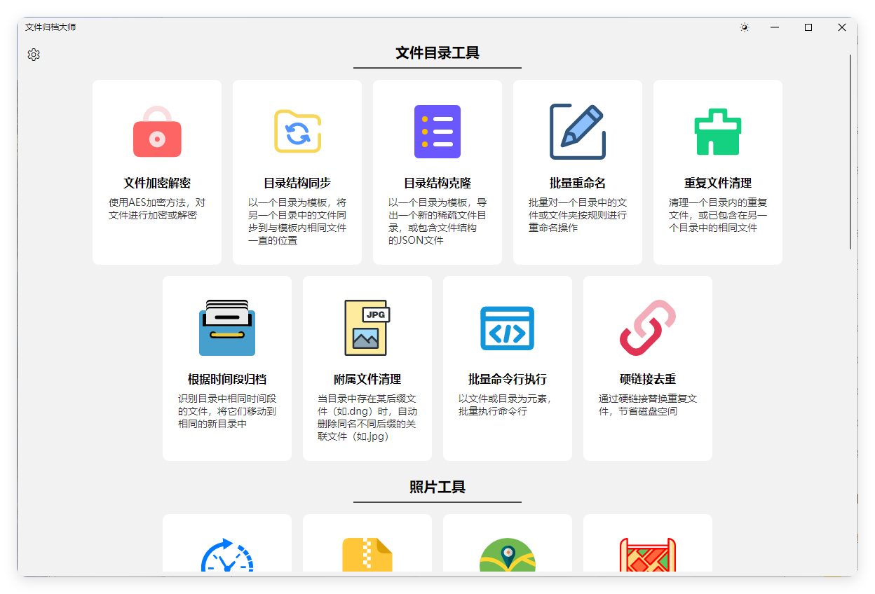 ArchiveMaster v1.3.0绿色版-明楼资源站