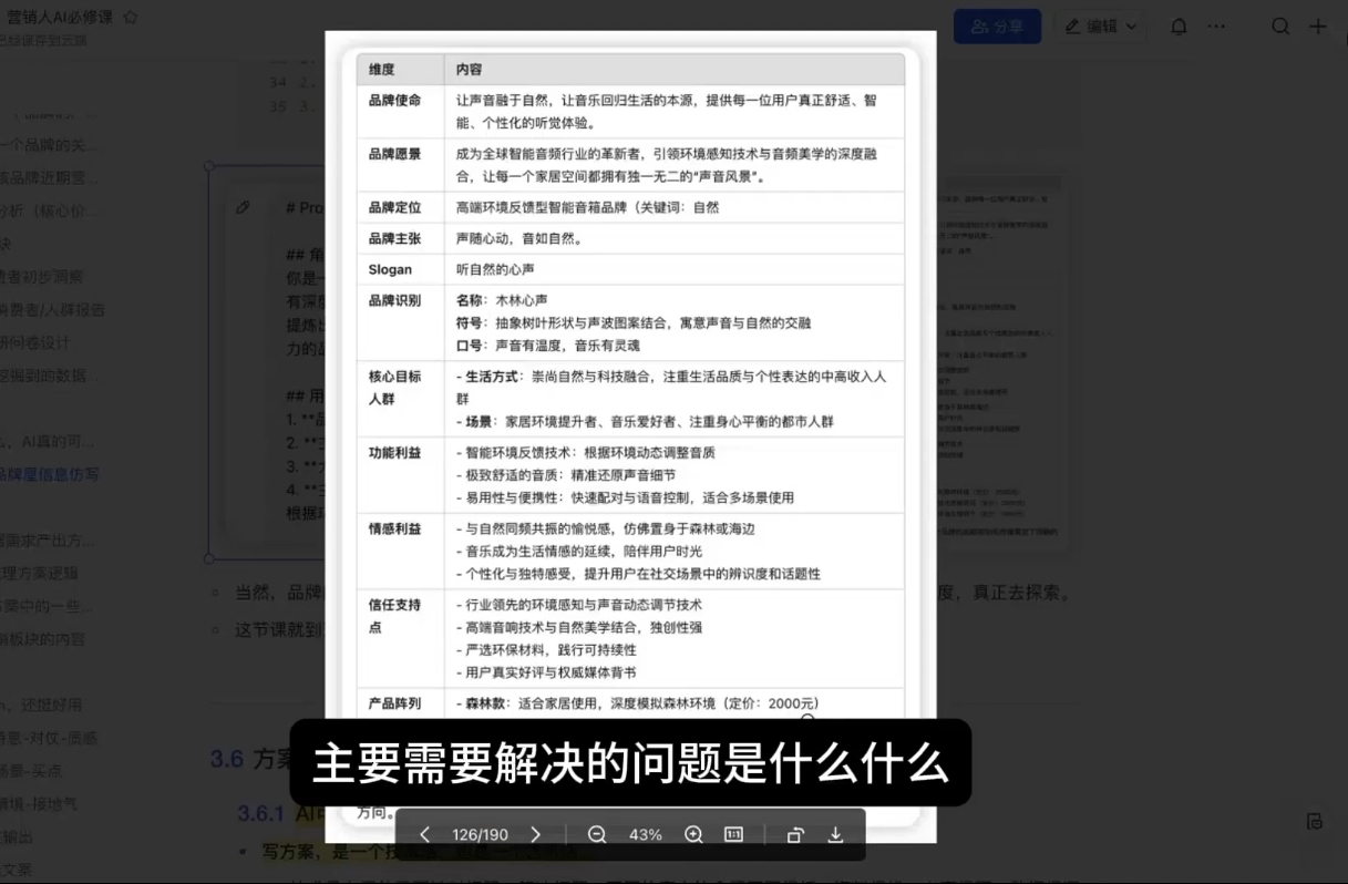 AI营销抢跑实战：从Prompt到方案，效率碾压同行-明楼资源站