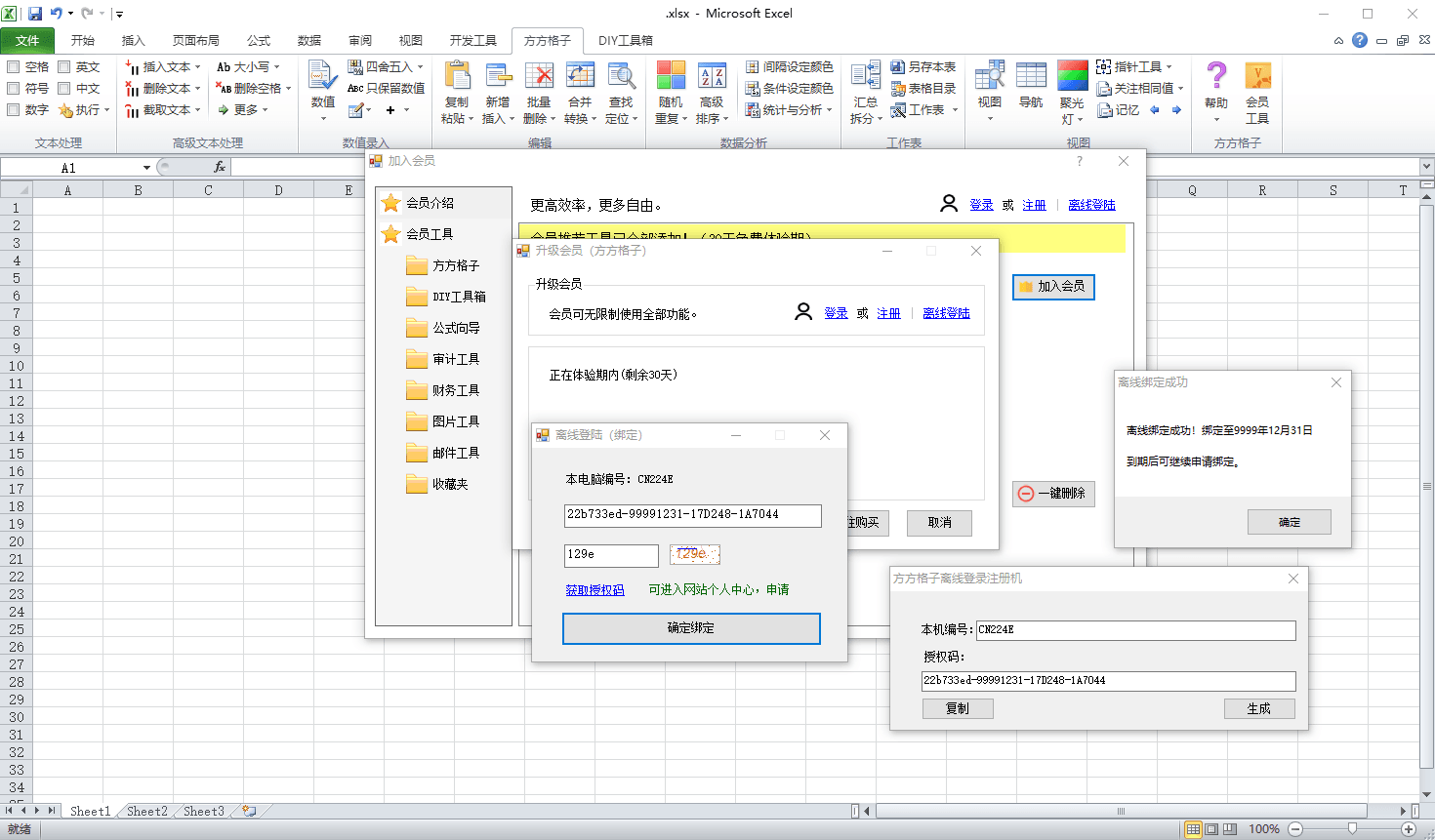 方方格子Excel工具箱v5.0.0.0-明楼资源站
