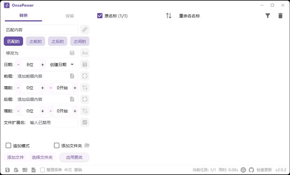 OncePower批量重命名v2.29.0绿色版-明楼资源站