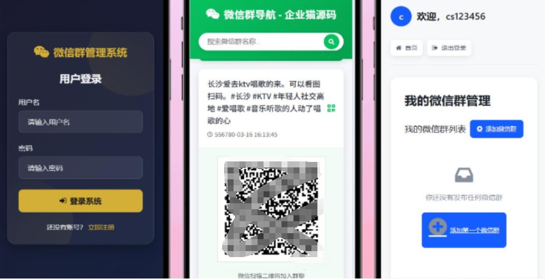 更新版微信群导航系统源码2.0 微信自动拉群软件 全开源 带后台 精准获客神器-明楼资源站