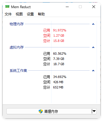 MemReduct内存整理v3.5.2便携版-明楼资源站