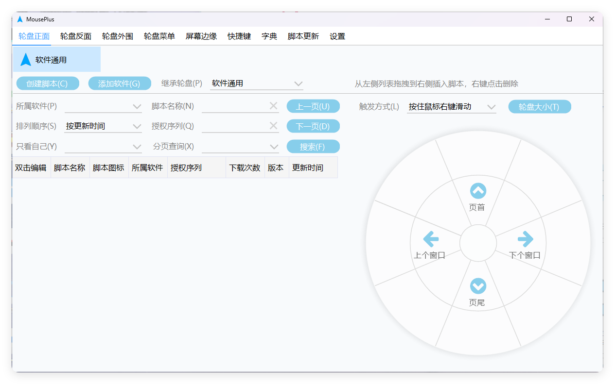 MousePlus右键增强工具v5.5.25-明楼资源站
