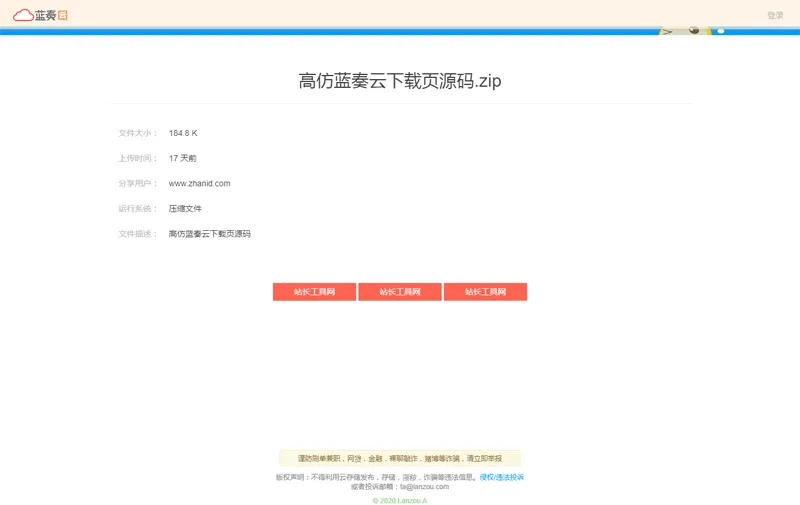 仿某云文件下载页HTML源码-明楼资源站