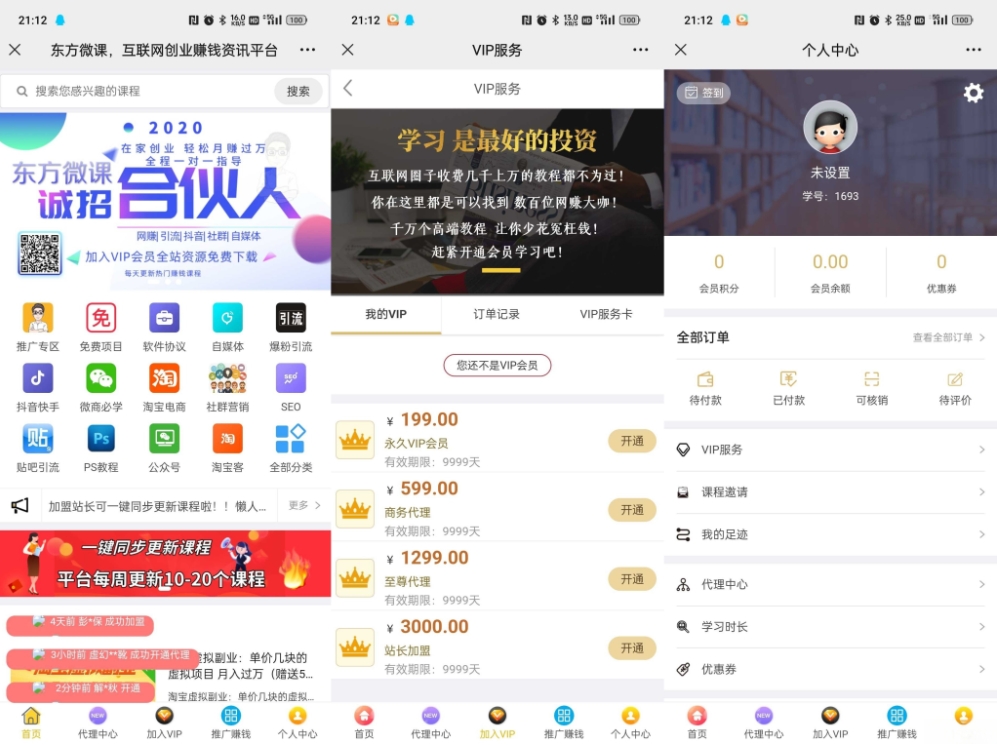 东方微课2.1.2 微课设计与制作 知识付费系统源码-明楼资源站