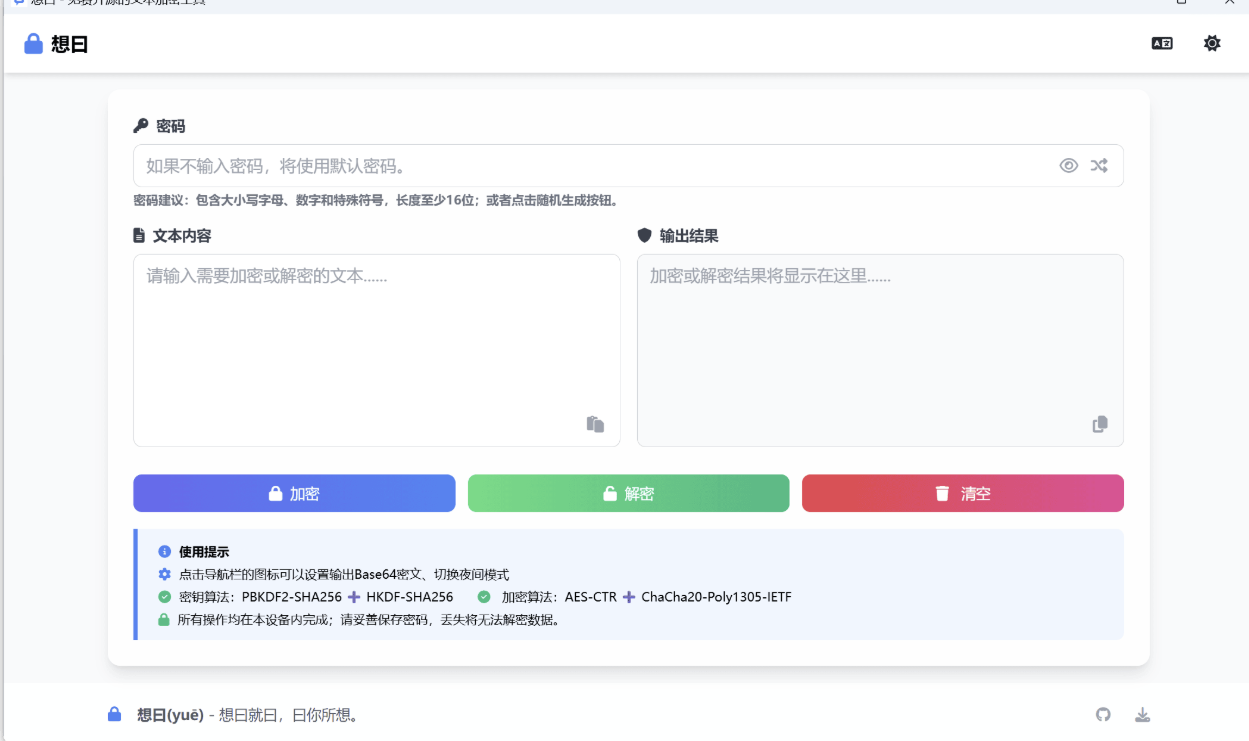 想曰v1.1.0免费开源文本加密-明楼资源站