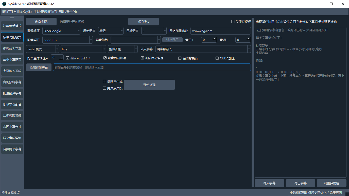 VideoTrans视频翻译配音v3.73绿色版-明楼资源站