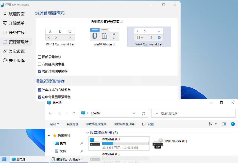 StartAllBack v3.9.13.5291绿色版-明楼资源站