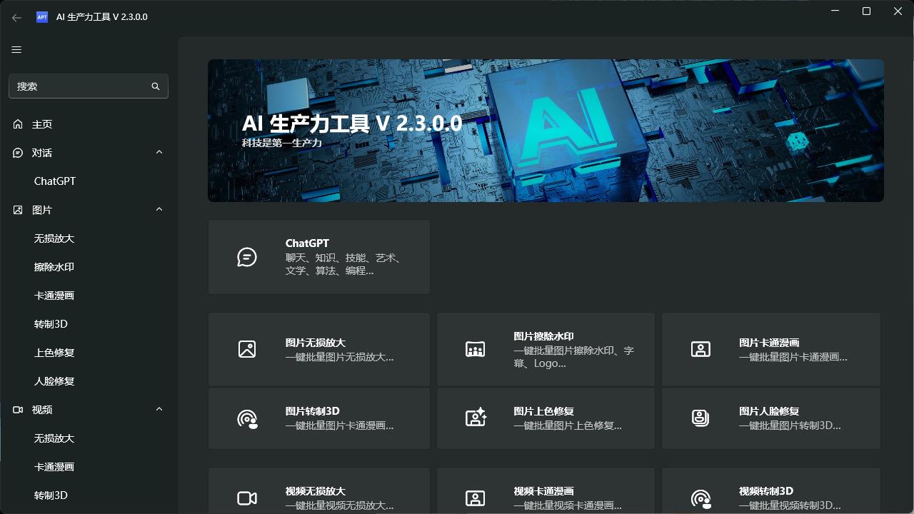 AI生产力Apt Full v2.9.11.0-明楼资源站