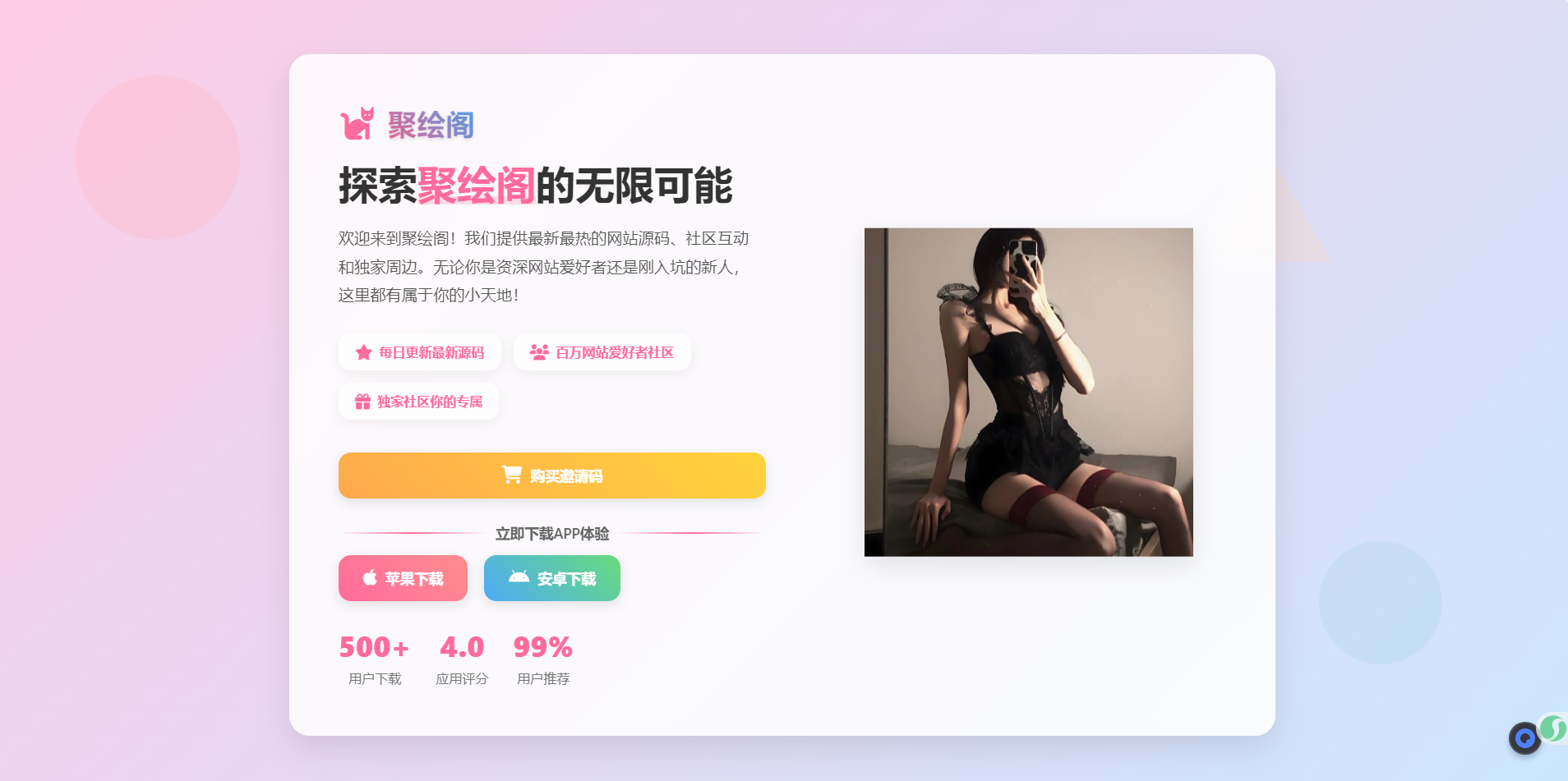 聚绘阁app下载页源码 二次元样式-明楼资源站