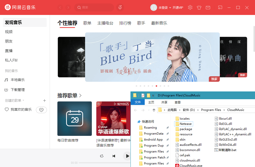 PC网易云音乐v3.1.12.204072绿化版-明楼资源站