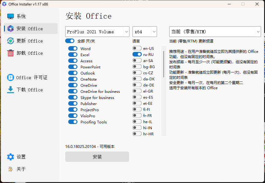 Office Installer安装工具v1.28中文版-明楼资源站