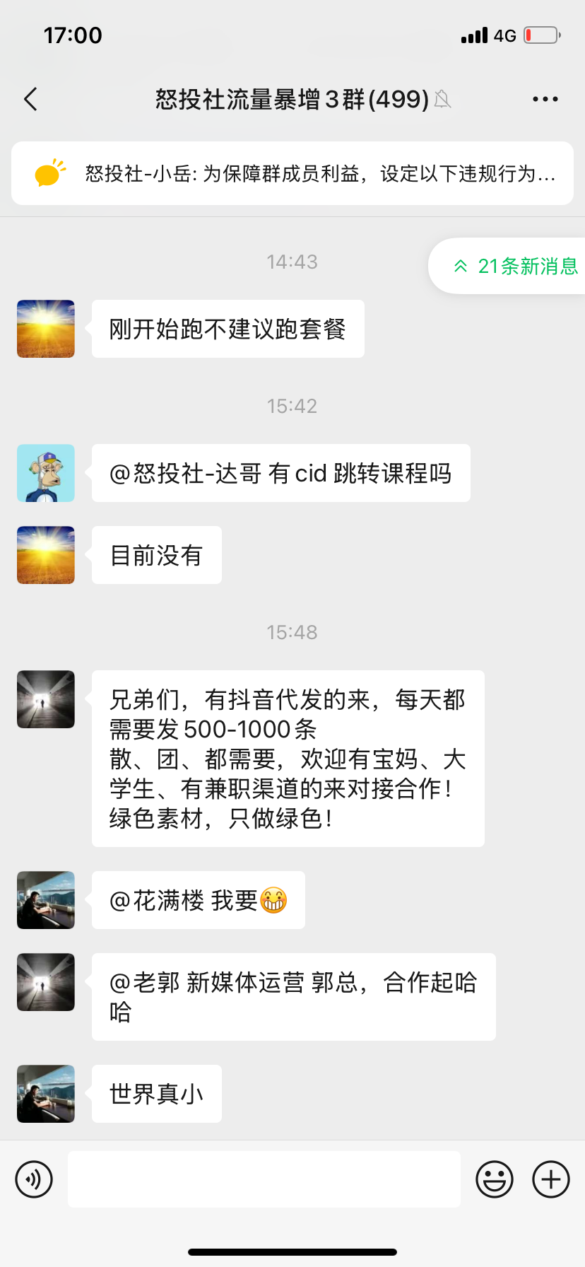 怒投社丨全网最大的付费投放社群 快手采集 B站采集 抖音采集 红薯采集 矩阵系统加入免费送