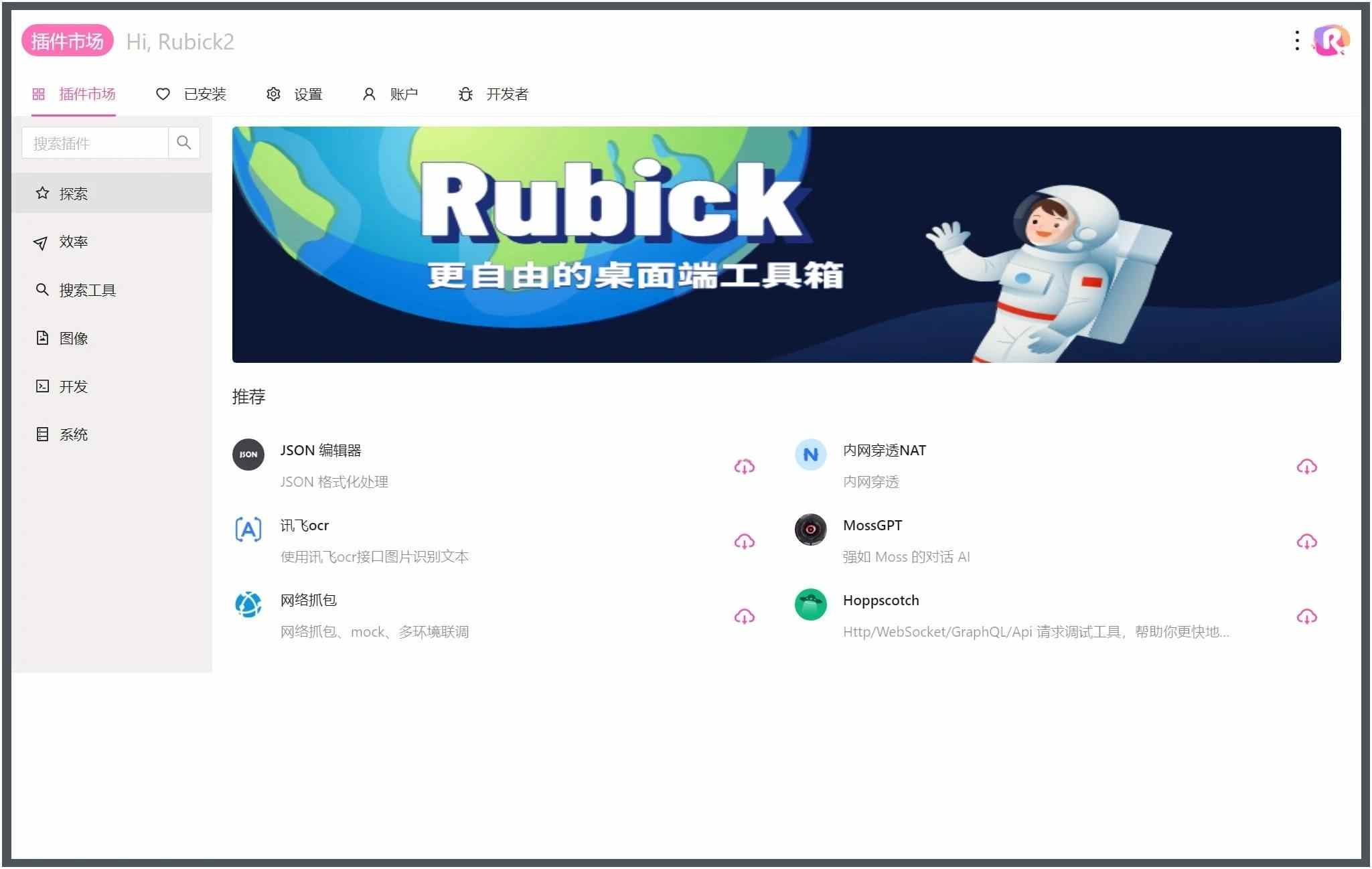 Rubick开源插件工具箱v4.3.4-明楼资源站