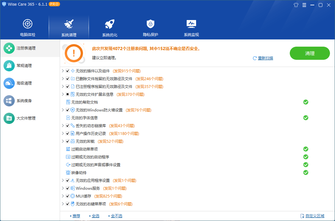 Wise Care 365 v7.2.7.706特别版-明楼资源站