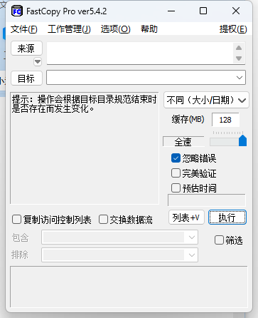 FastCopy文件快速复制5.10.0汉化版-明楼资源站