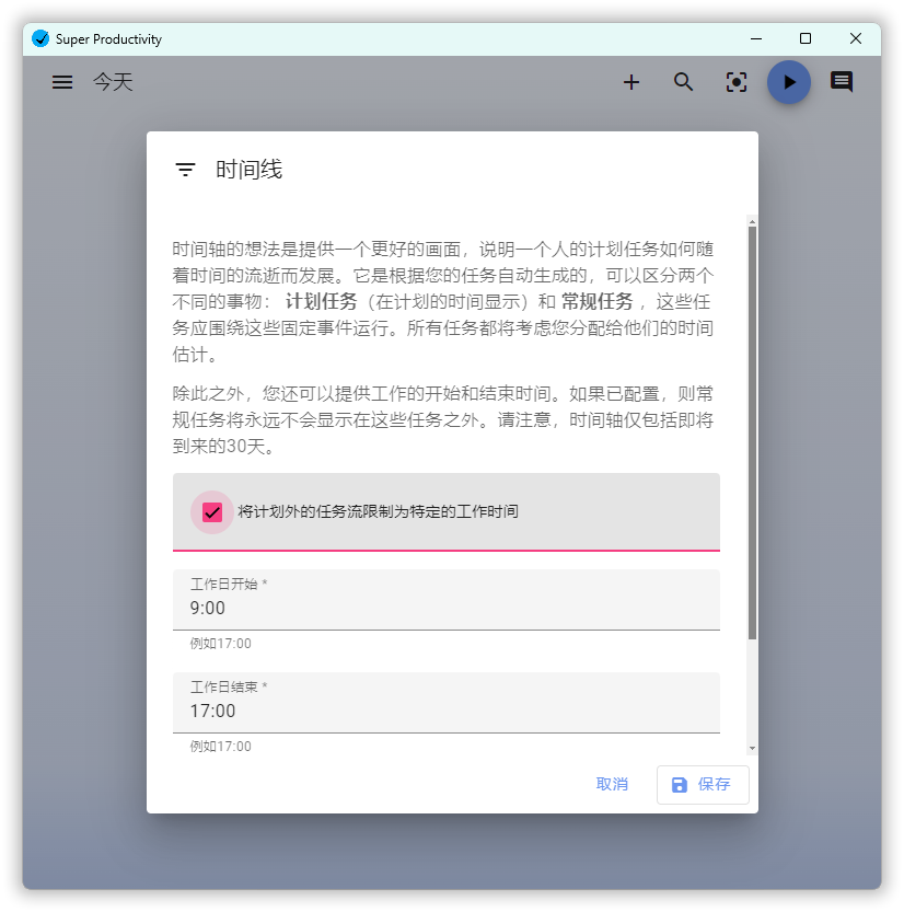 任务管理Super Productivity v14.2.5-明楼资源站