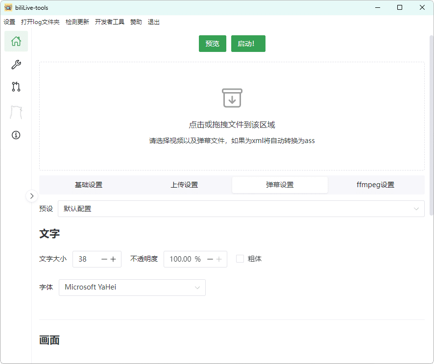 B站录播BiliLive-tools v2.2.1-明楼资源站