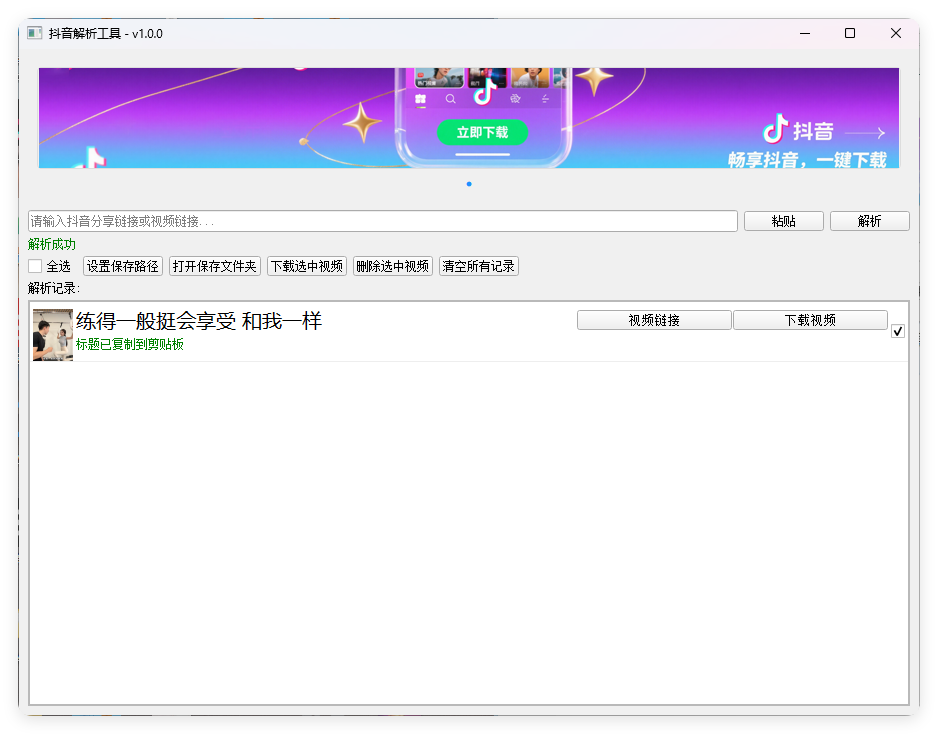 抖音解析下载工具v1.0.0单文件版-明楼资源站